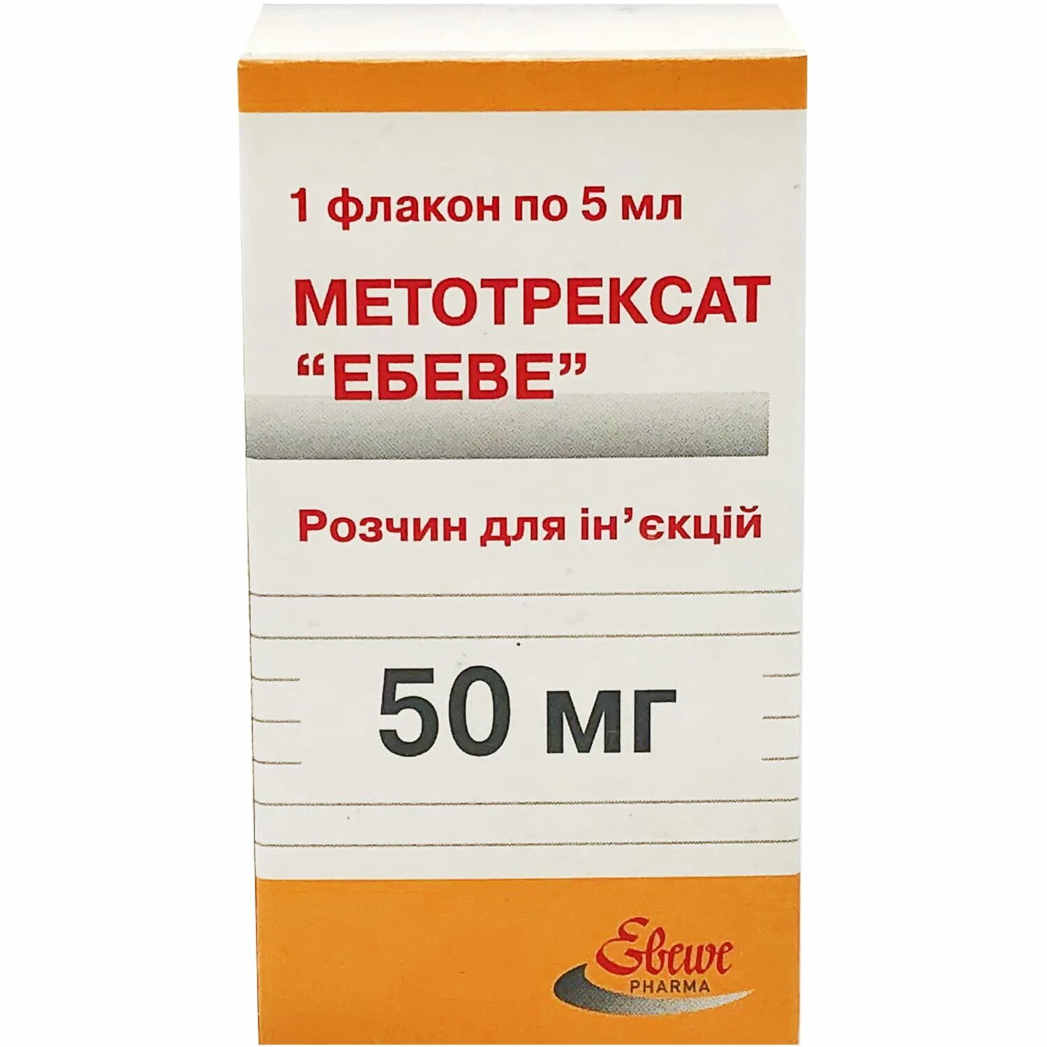 Метотрексат раствор для инъекций 5 мл. Метотрексат-Эбеве раствор 50мг/5мл. Метотрексат Эбеве 10 мг 1.5 мл. Метотрексат Эбеве 50 мг флакон. Метотрексат Эбеве 50 мг для инъекций.