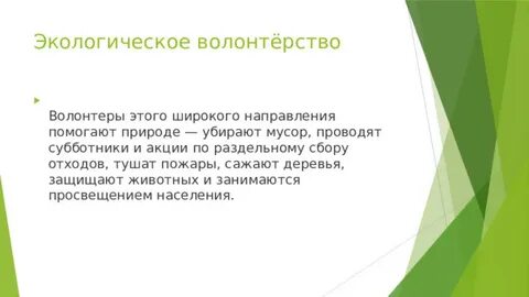 Широко направленность