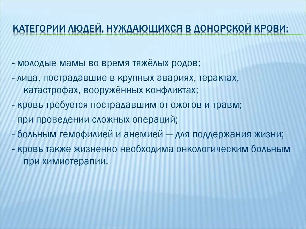 Категории людей нуждающихся в донорской крови. Категории людей. Нуждающийся люди в крови. Категории личности. Страны нуждающиеся в людях