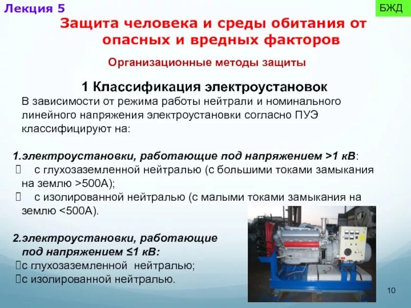 Требования к пуэ. Требования правил устройства электроустановок. электроустановки напряжением выше 1 кв. номинальное напряжение электроустановок. пуэ электрооборудование.