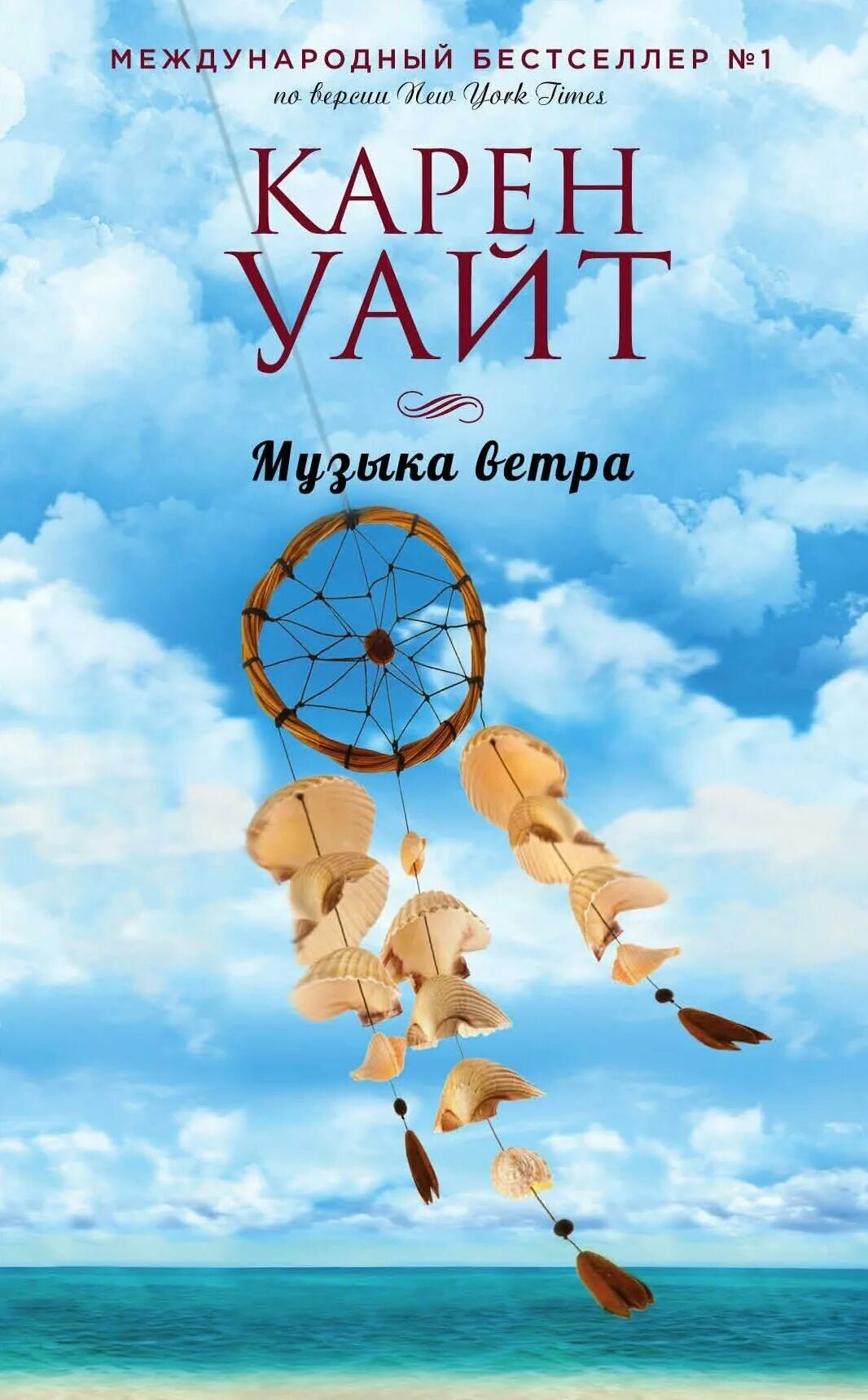 Мелодия ветра без слов. Мелодия ветра без слов. Фурин колокольчик. Трубочки на ветру. Книги с рингтонами.