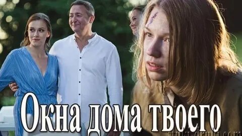 Окна твоего дома