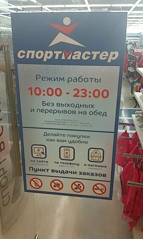 Ответы спортмастер