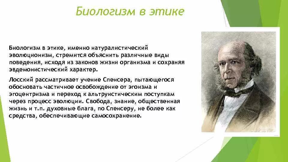 Эволюционная этика. Эволюционная этика. Эволюционное учение теория эволюции. Утилитаристская теория. Герберт спенсер.