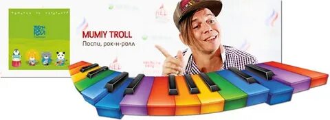 Мумий тролль ремикс