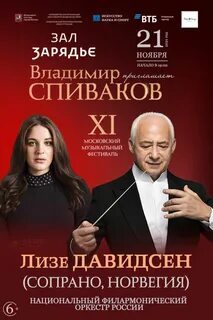 Юбилей спивакова 2024