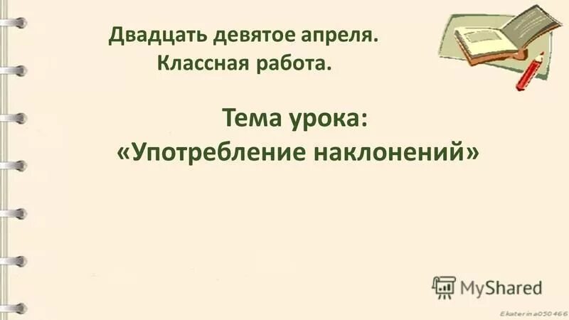 Девятое января классная работа. 10 января классная работа. Двадцать восьмое января классная. 10 января классная работа. Двадцать девятое января классная работа.