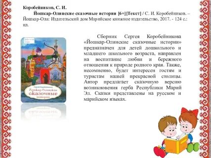 Коробейники текст