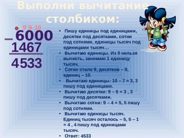 Вычти 1000. Вычитание из 1000 столбиком. Как вычесть в столбик. Как вычитать столбиком из 100. Вычитание из нуля столбиком.