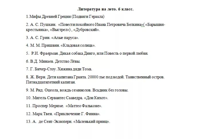 Книги программы 6 класса. Книги программы 6 класса