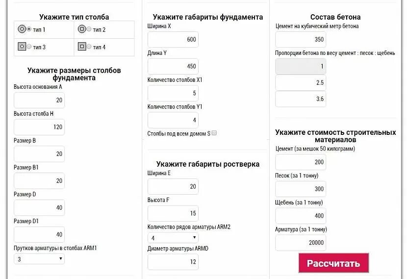 Рассчитать объем бетона для фундамента калькулятор. Объем заполнения сваи калькулятор. Как посчитать объем бетона на сваи калькулятор. Калькулятор сваи бетона рассчитать объем. Объем круглой сваи калькулятор.