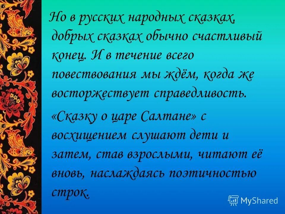 сравнение о царе салтане. сказка о царе салтане и семи богатырях. пушкин а. с. сказки пушкина текст.