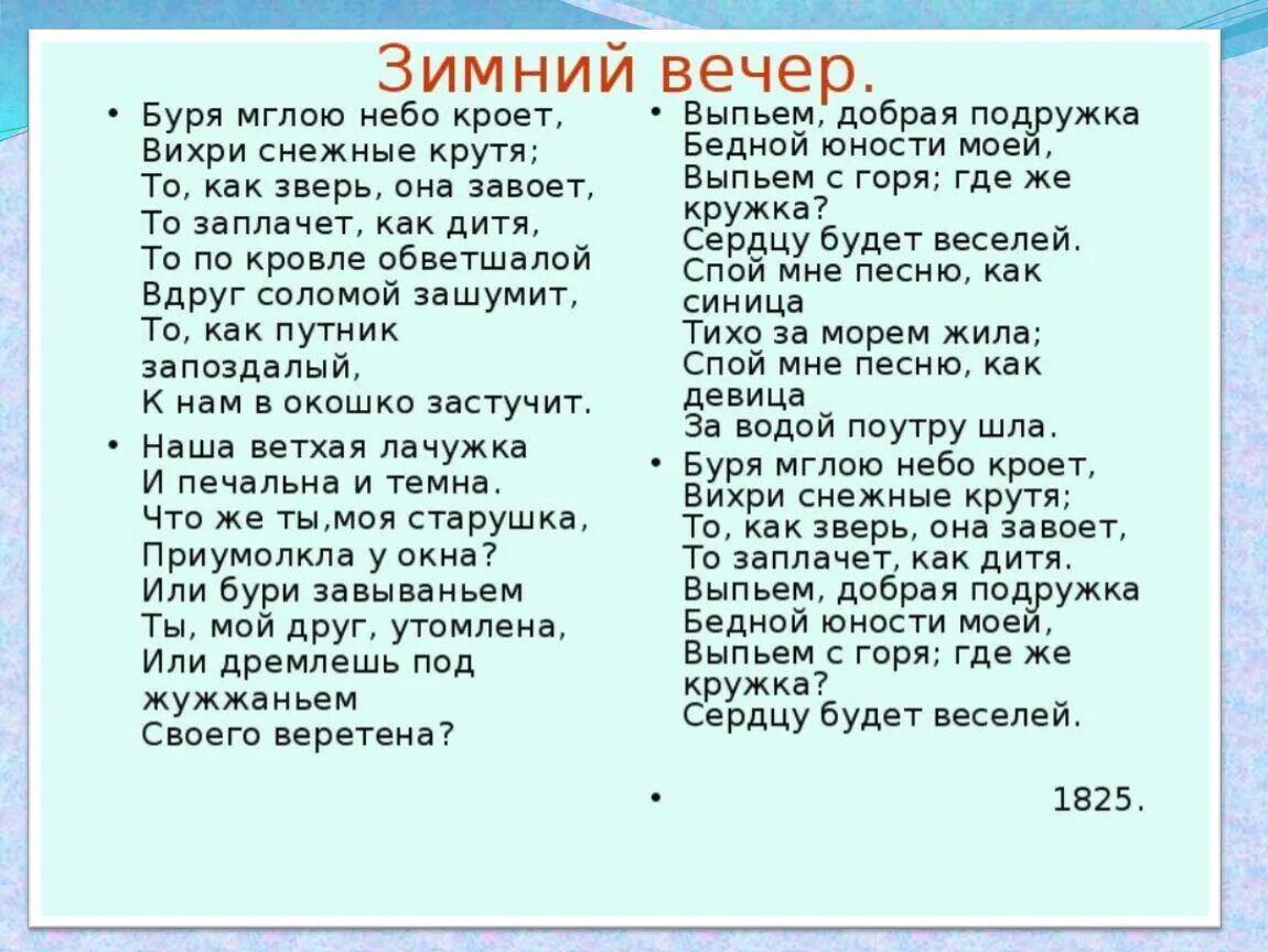 Стихи Пушкина буря мглою. Стих буря мглою небо кроет. Стихотворение Пушкина буря мглою. Пушкин стихи буря мглою небо. Читать она и зверь