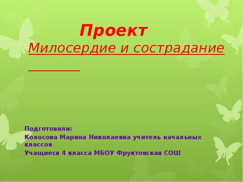 Милосердие презентация. Презентация на тему Милосердие. Проект Милосердие. Проект на тему Милосердие. Милосердие и сострадание примеры