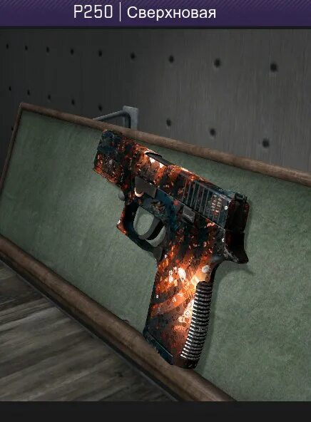 P250 wingshot. П250 супернова. P250 сверхновая прямо с завода. П250 супернова. Скин сверхновая п250.