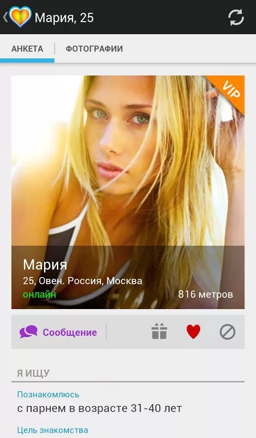 Lovemail. Майл з. Лове майл ру. Маил знакомства.ru. Программы для андроид Znakomstva.