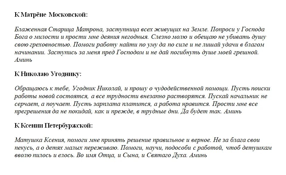 Молитва чтоб на работе все получалось. Молитва о работе. молитва на хорошую работу. молитва чтобы взяли на работу. молитва для устройства на хорошую работу.