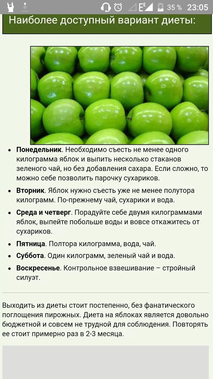 Неделю ем яблоки. Яблочная диета. Диета на яблоках. Яблоневая диета. Диета на яблоках для похудения.