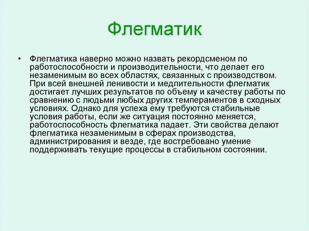 Флегматики характеризуются. Флегматик это в психологии. Характеристика флегматика кратко. Флегматик картинки. Флегматик.