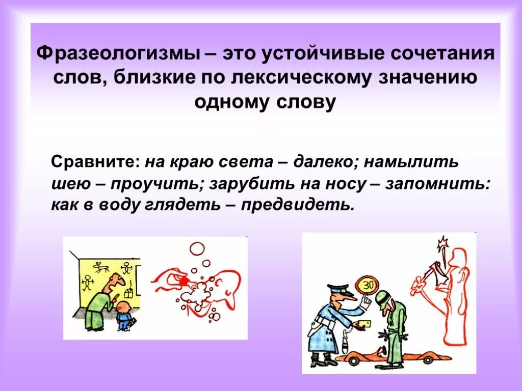 6 значений слова язык. Фразеологизм. Палеологизмы. Фразеологизмы правило. Фразеологизмы презентация.