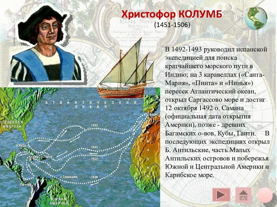 Открытия Христофора клумба.