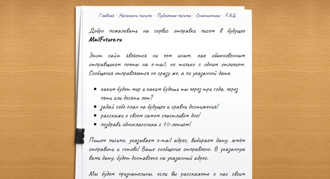 Что можно писать в письме. Письмо в будущее. Письмо себе в будущее. Написание письма в будущее. Как оформить письмо в будущее.