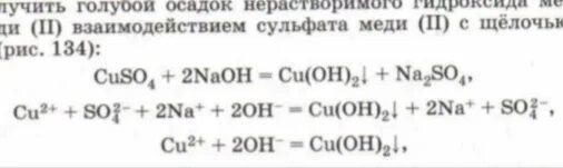 Cu Oh 2 осадок. Растворение cu Oh 2. Cu2+2oh cu Oh 2. Cu Oh 2 какой осадок.