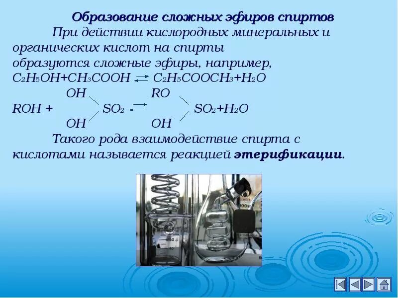 Метанол образуется в результате взаимодействия. Образование сложных эфиров из этанола. Этанол образование сложных эфиров.