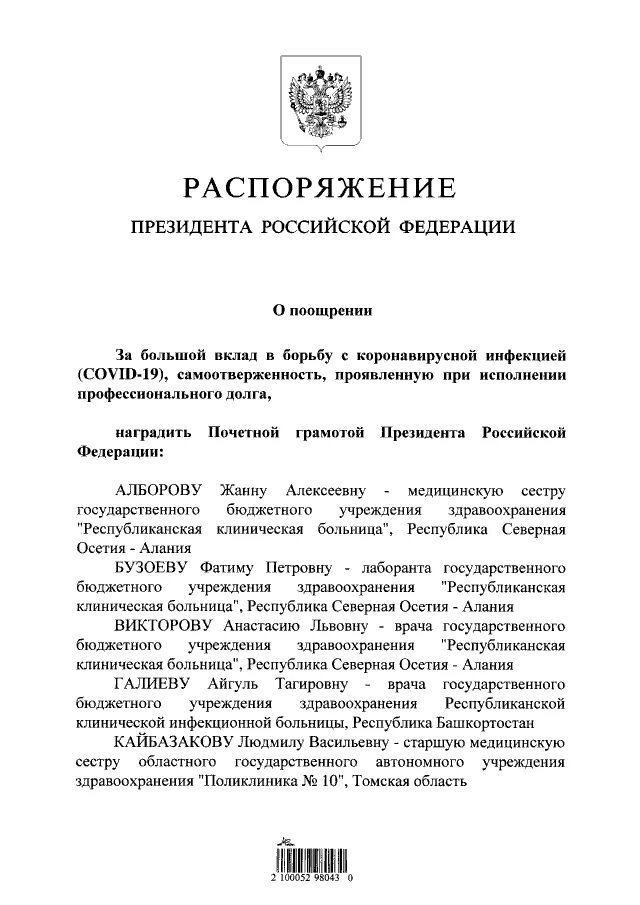 Указ президента от 19 октября 2022 757. Распоряжение президента. Приказ президента Российской Федерации. Распоряжение президента пример. Индивидуальное распоряжение президента.