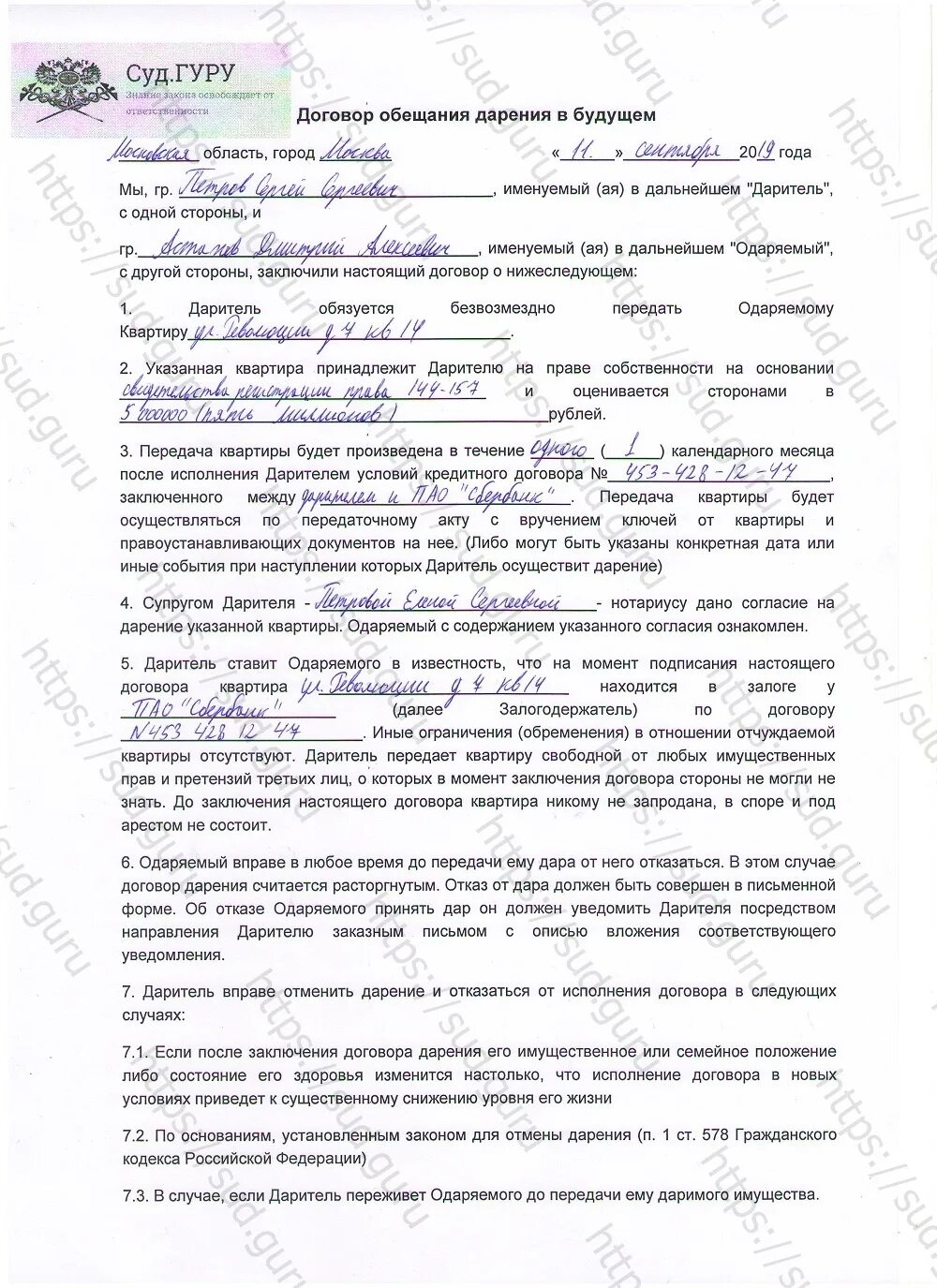 Подарить квартиру родственнику через нотариуса. Договор обещания дарения в будущем. Договор обещания дарения пример. Договор на обещание пример. Договор обещания дарения квартиры.