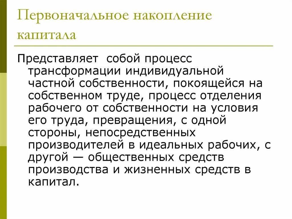 Накопление предпринимательского капитала.. Формирование предпринимательского капитала. Методы формирования предпринимательского капитала. Источники накопления предпринимательского капитала презентация.