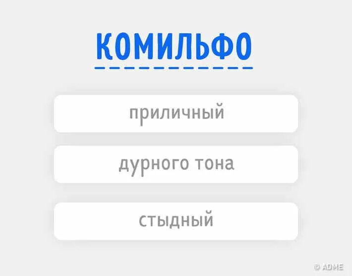 Не комильфо что значит это выражение. Комильфо моветон. моветон и комильфо картинки. моветон не комильфо. комильфо перевод.