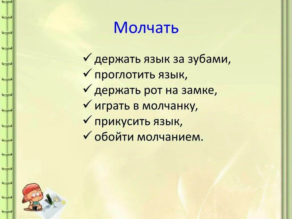 Рассказ про рот. Держать язык за зубами фразеологизм. Игра молчанка для детей. Язык за зубами фразеологизм. Фразеологизм держи язык за зубами.