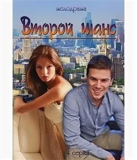 Второй шанс академия гимнастики фильм 2019. 2 шанс 4. Второй шанс 1 сезон. 2 шанс 4. Марченко геннадий обложка книги второй шанс.