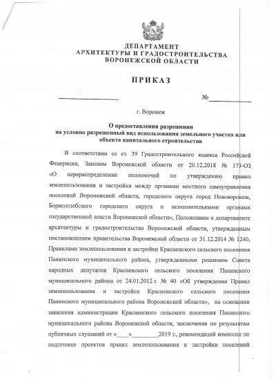 Приказы департаментов Воронежской области. Приказ 505 ДЗ Воронежской области. Приказ по Воронежской области. Приказ Министерства градостроительной.