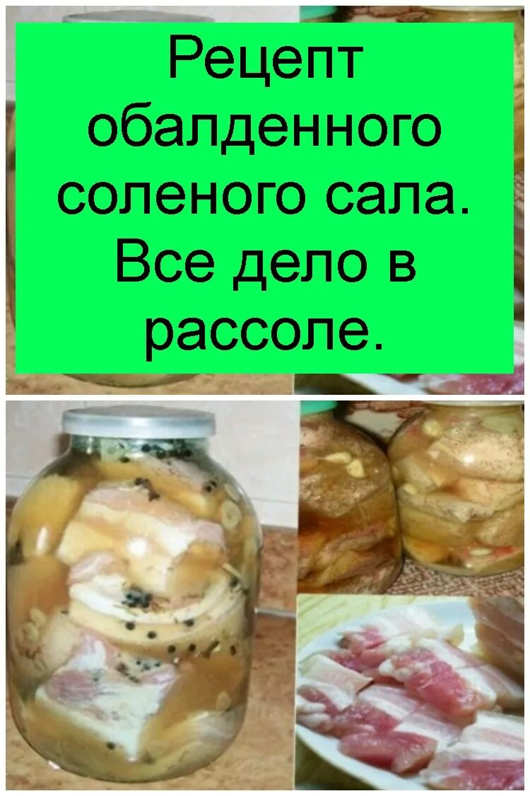 Как посолить вкусно чтобы было мягкое сало. Рецепт засолки сала в рассоле. посолить сало в рассоле с чесноком. засолка сала в рассоле самый вкусный. сало в рассоле самый вкусный.