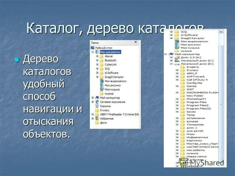 Папка каталоги дерево каталогов. Дерево каталогов. Создать дерево каталогов. Создать дерево папок. Рабочий каталог.