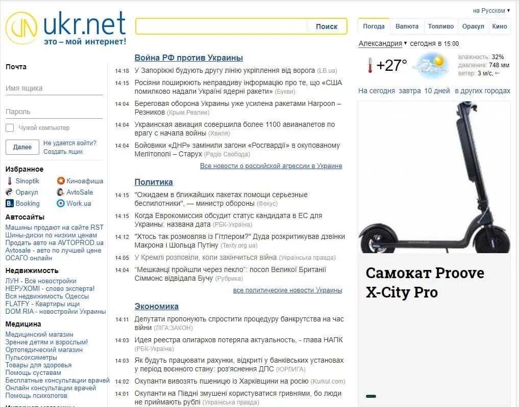 Укрнет. Новости Украины укрнет. Укрнет почта. Укрнет почта вход. Новости укрнет сегодня