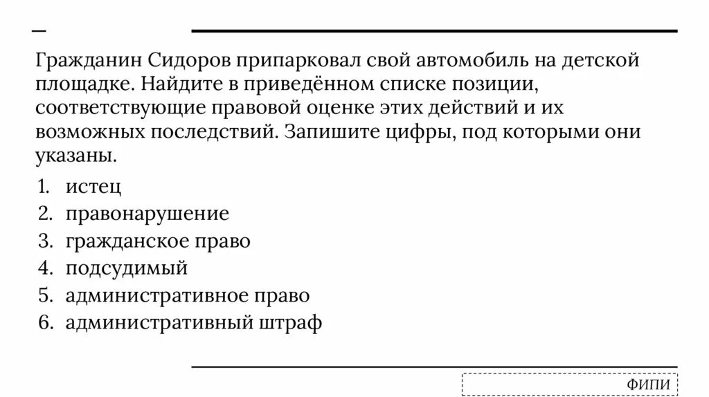 Гражданин сидоров припарковал свой автомобиль на детской