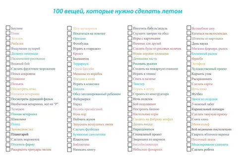 100 вещей которые нужно сделать в жизни