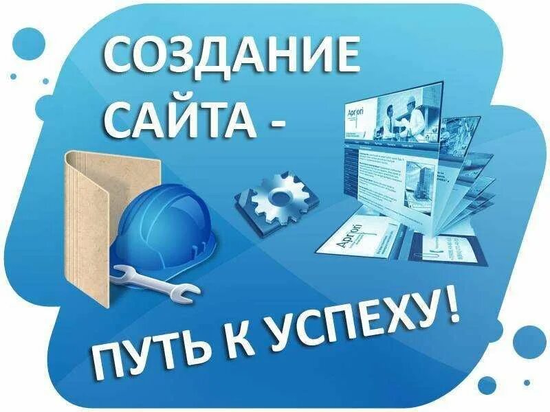 Курсы создаем сайт. Создание сайта. разработка сайтов. создание и разработка сайтов. разработка и продвижение сайтов.