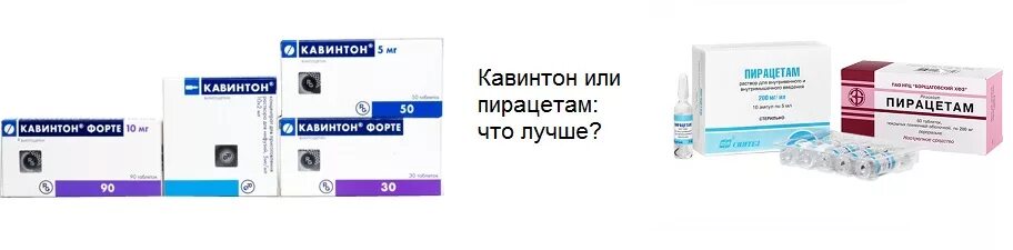 Можно принимать мексидол и кавинтон. Кавинтон или винпоцетин или пирацетам. Пирацетам или кавинтон для сосудов головного. Кавинтон 40 мг. Кавинтон 5 ампул.