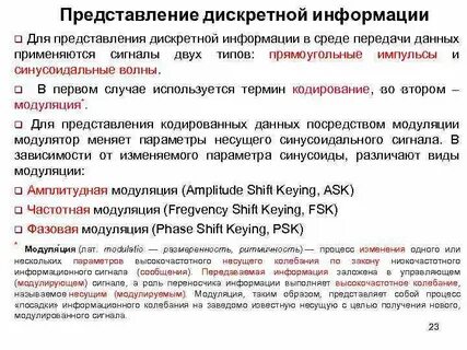 Представление и передача информации
