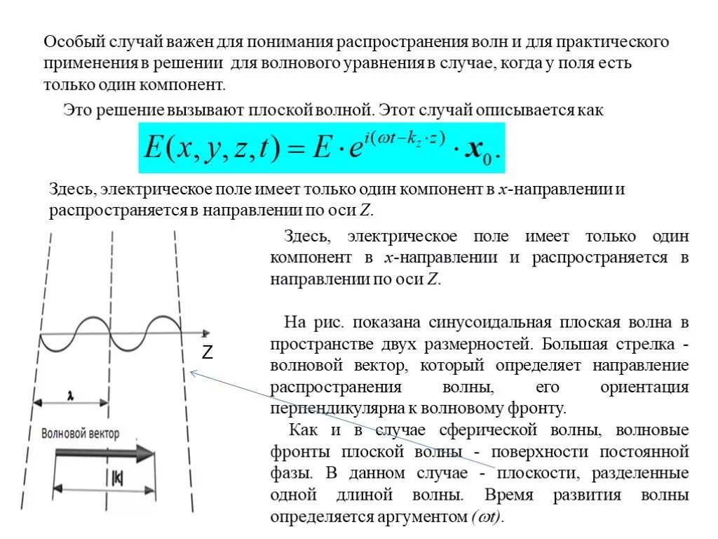 Направление в котором распространяется волна. Волновой вектор волны. Вектор распространения волны. Волновое число и волновой вектор. Волновой вектор направлен.