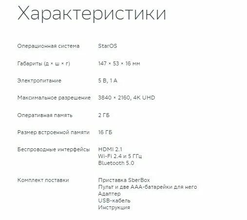 Сбербокс как пользоваться. Сбербокс характеристики. приставка сбер салют характеристики. sberbox приставка. сбер бокс приставка для телевизора салют.
