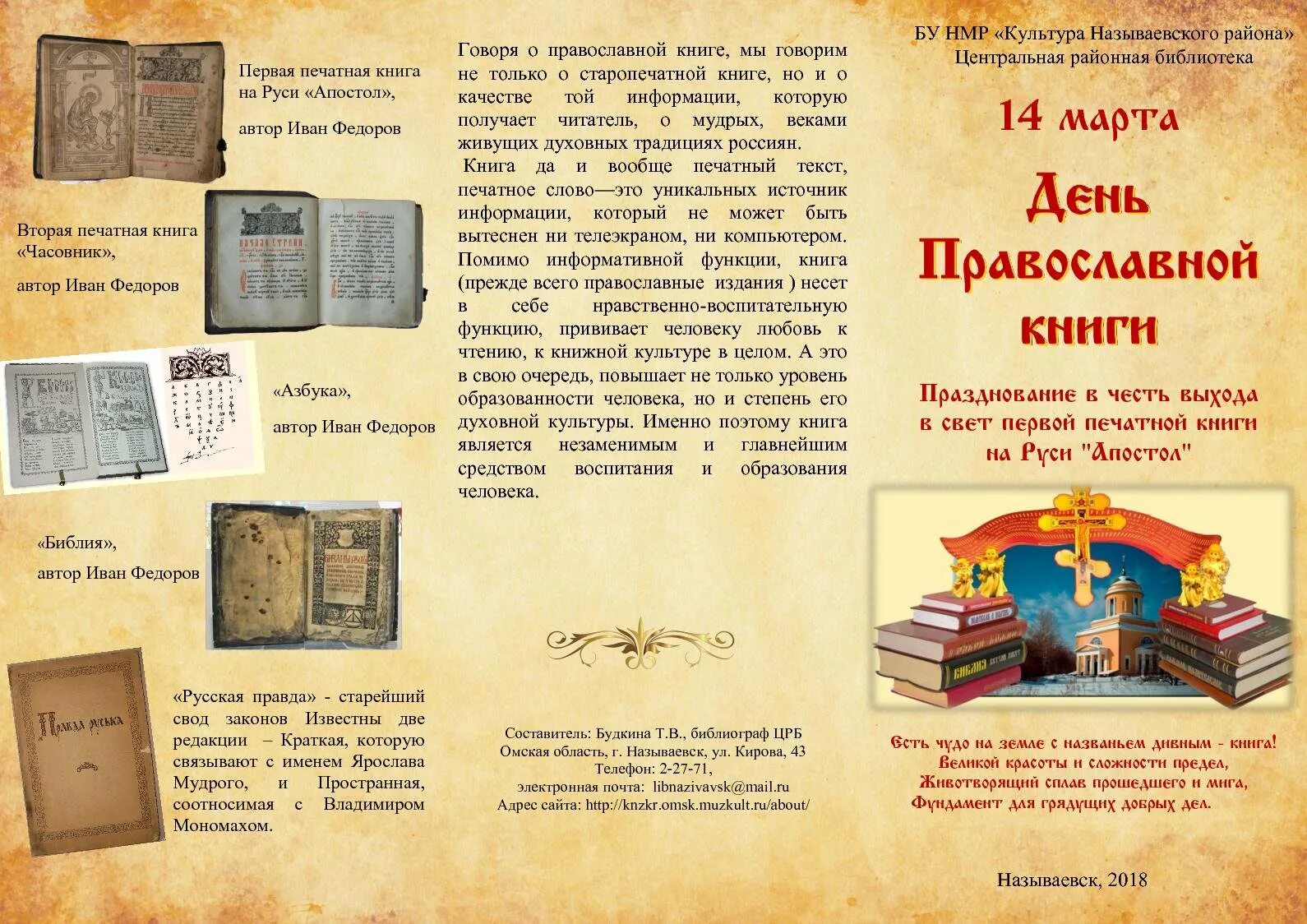 День православной книги история