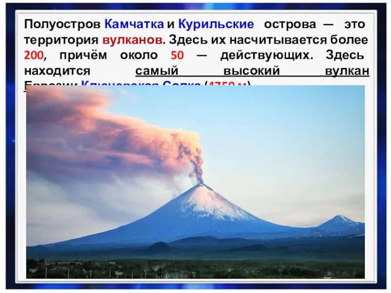 Самый вулкан в евразии. Вулкан ключевская сопка на карте евразии. действующие вулканы евразии. самый высокий вулкан евразии. высочайший действующий вулкан евразии.