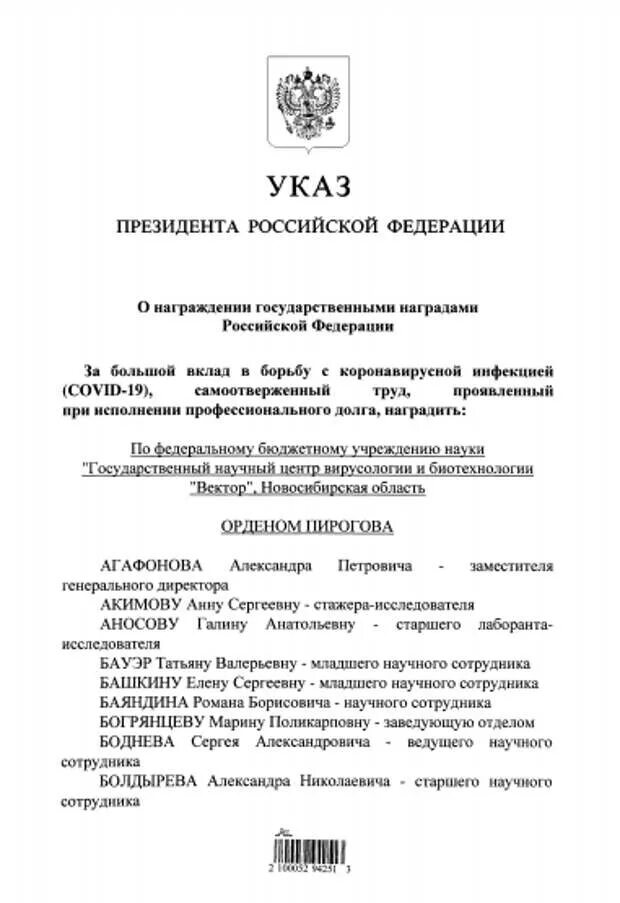 Указ президента о награждении. Указ о награждении государственными наградами. Указ Путина о награждении медиков. Указ президента о награждении медиков по коронавирусу. Указы президента о дополнительных выплатах