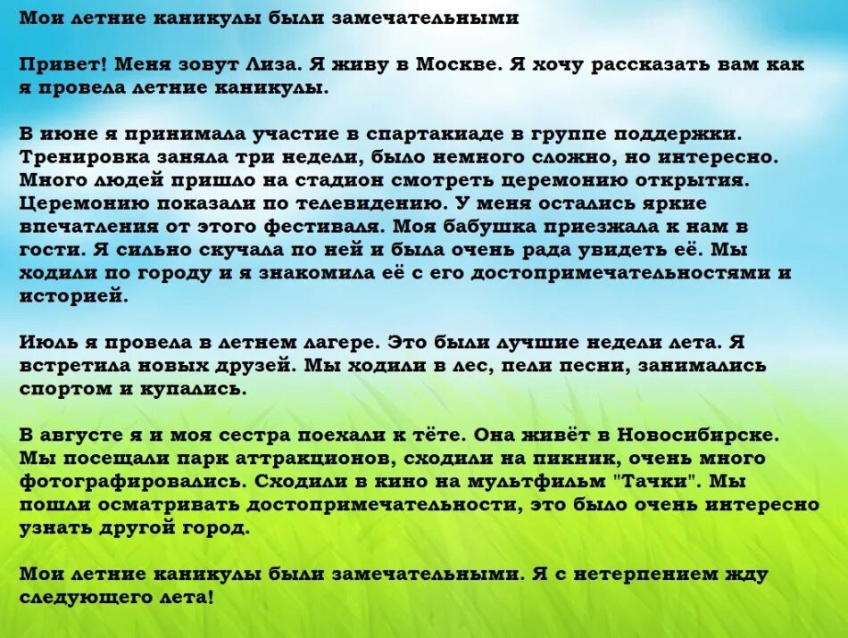 Эссе на тему летние каникулы. Сочинение на тему лета. Летние каникулы сочинение. Сочинение как я провел лето на английском. Каникулы 6 предложений