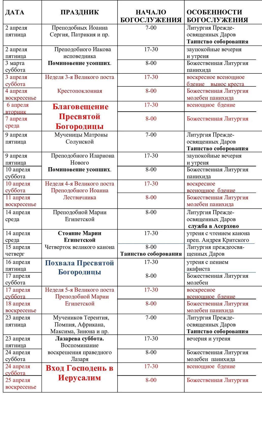 Свято троицкий симферополь расписание. Расписание службы в храме Свято Троицкий Симферополь. Храм Святой Троицы расписание богослужений. Расписание богослужений. Расписание богослужений в храме.